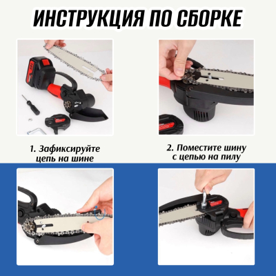 Пила аккумуляторная цепная 8+6