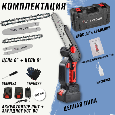 Пила аккумуляторная цепная