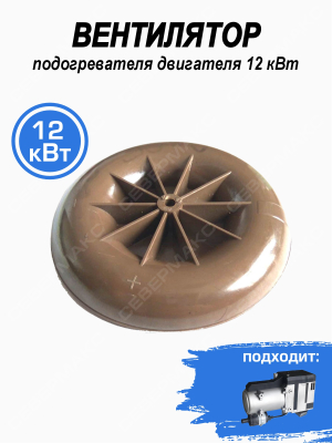 Вентилятор нагнетателя 12 кВт купить в Тюмени
