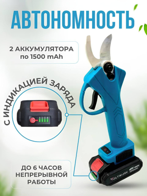 Садовые ножницы аккумуляторные