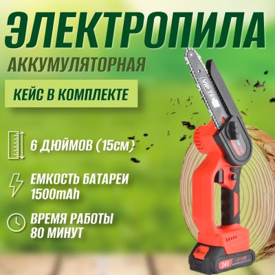 Пила 6 дюймов