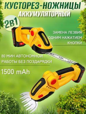 Ножницы аккумуляторные