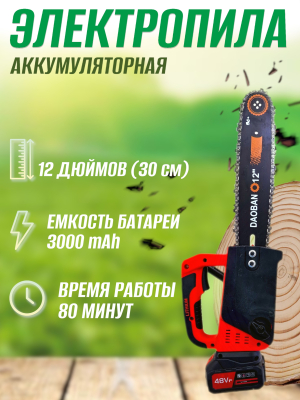 Пила аккумуляторная цепная с бесщёточным мотором 12 дюймов 21V 3000мАч