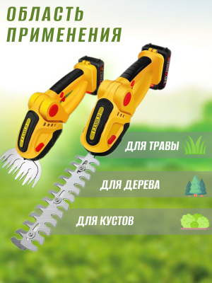 Ножницы аккумуляторные