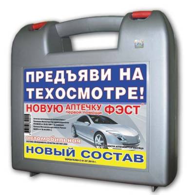Аптечка авто первой помощи "ФЭСТ"
