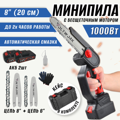 Пила аккумуляторная цепная 8+6