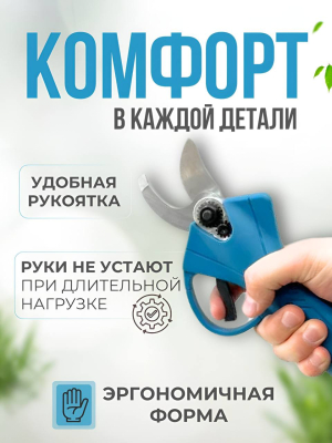 Садовые ножницы аккумуляторные