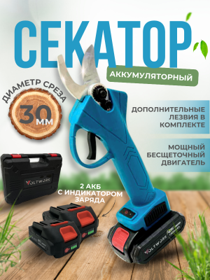 Секатор